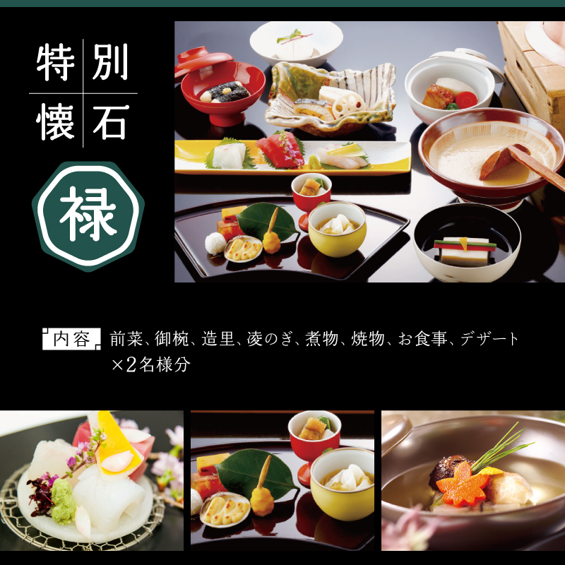 【浅草むぎとろ本店】とろろ懐石料理店の特別懐石 ペアお食事券〈禄(ろく)〉