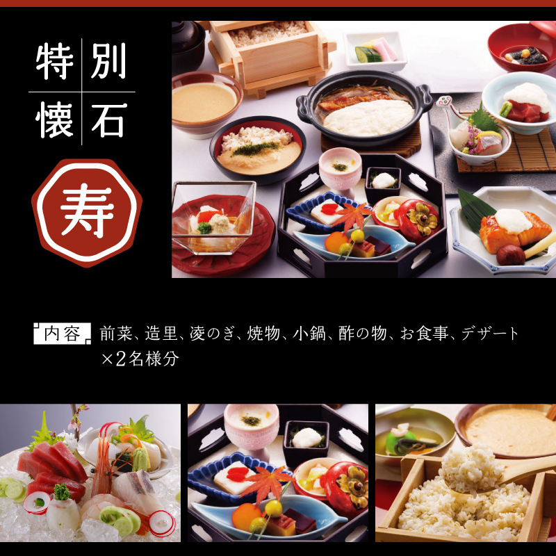 【浅草むぎとろ本店】とろろ懐石料理店の特別懐石 ペアお食事券〈寿(じゅ)〉