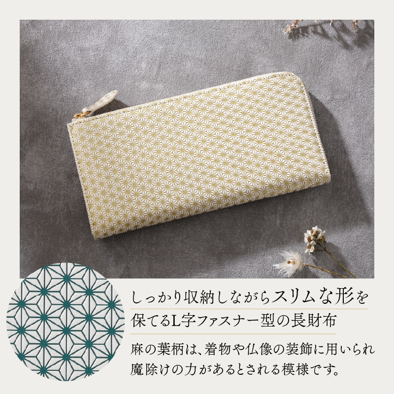 【浅草文庫】L字長財布 麻の葉柄(カラー：金) 金