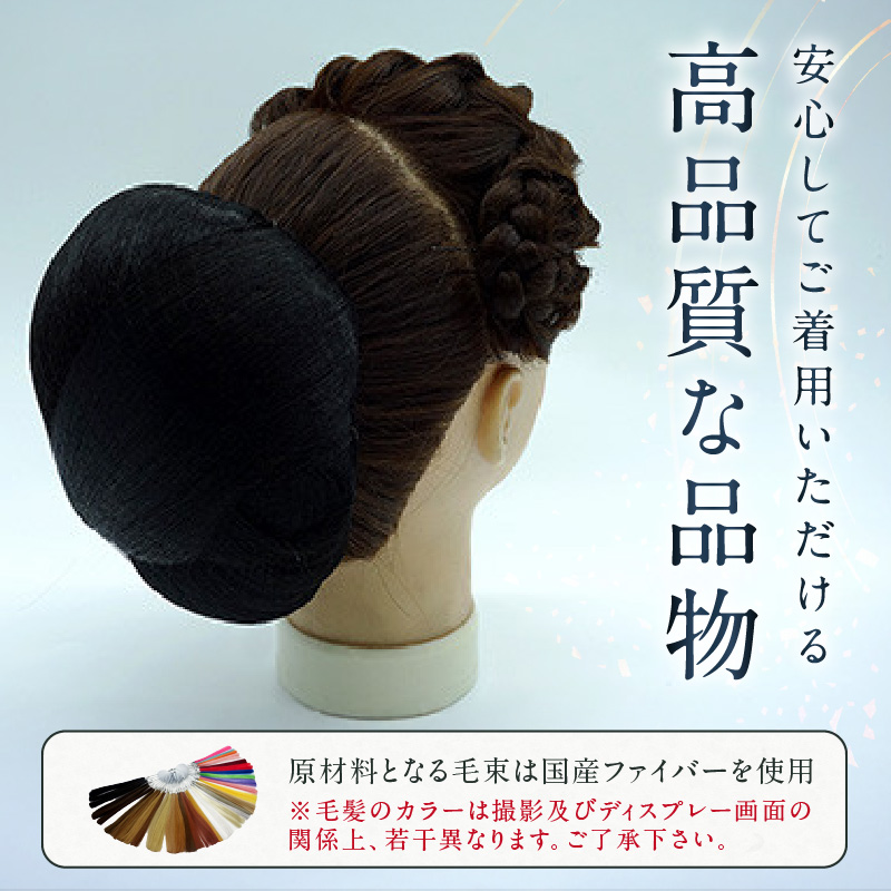 コマチドーム和装髷[06](カラー：自然色) 自然色