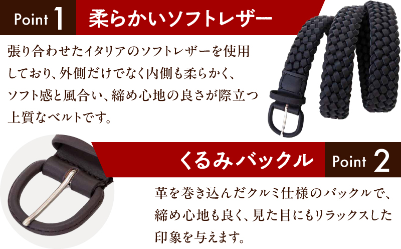 イタリアレザー手編みメッシュベルト[MK7200121]（カラー：チョコ） チョコ