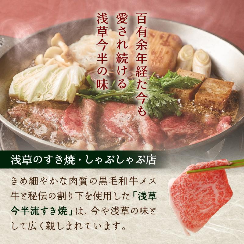 【浅草今半】特別仕立コース ペアお食事券