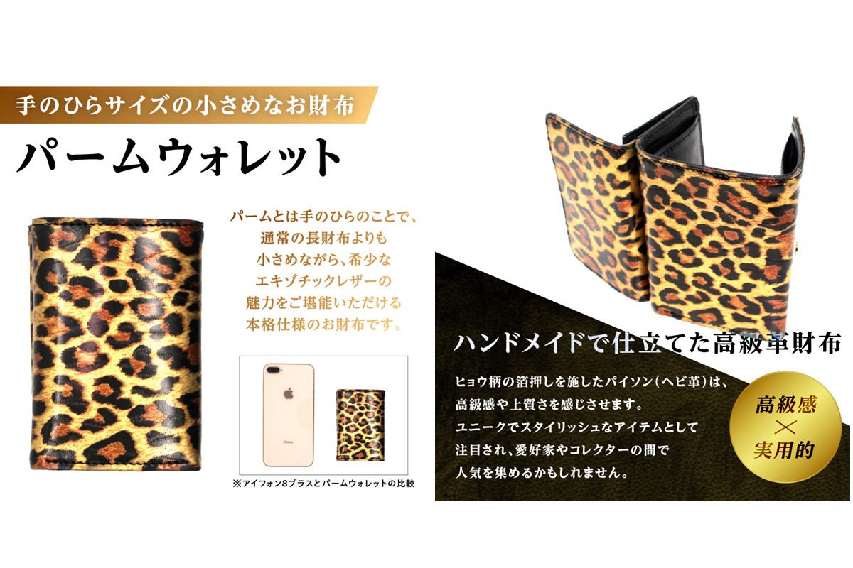 パームウォレット【ハープシール（アザラシ革）】箔押し(柄：ヒョウ柄)