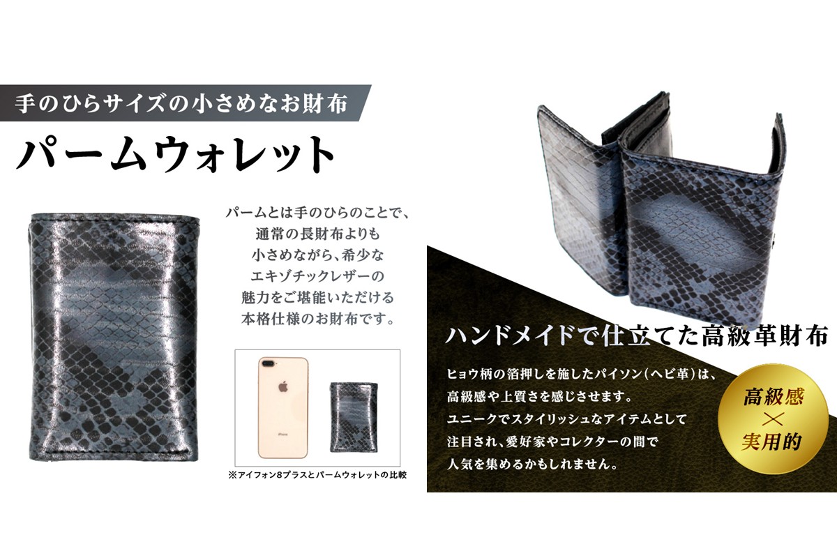 パームウォレット【ハープシール（アザラシ革）】箔押し(柄：パイソン柄)