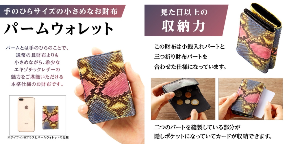 パームウォレット【パイソン（ヘビ革）】ペイント