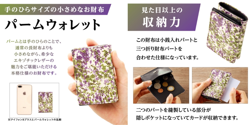 パームウォレット【リザード（カモフラ柄）】