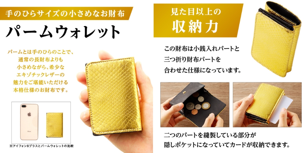 パームウォレット【パイソン（ヘビ革）】金箔