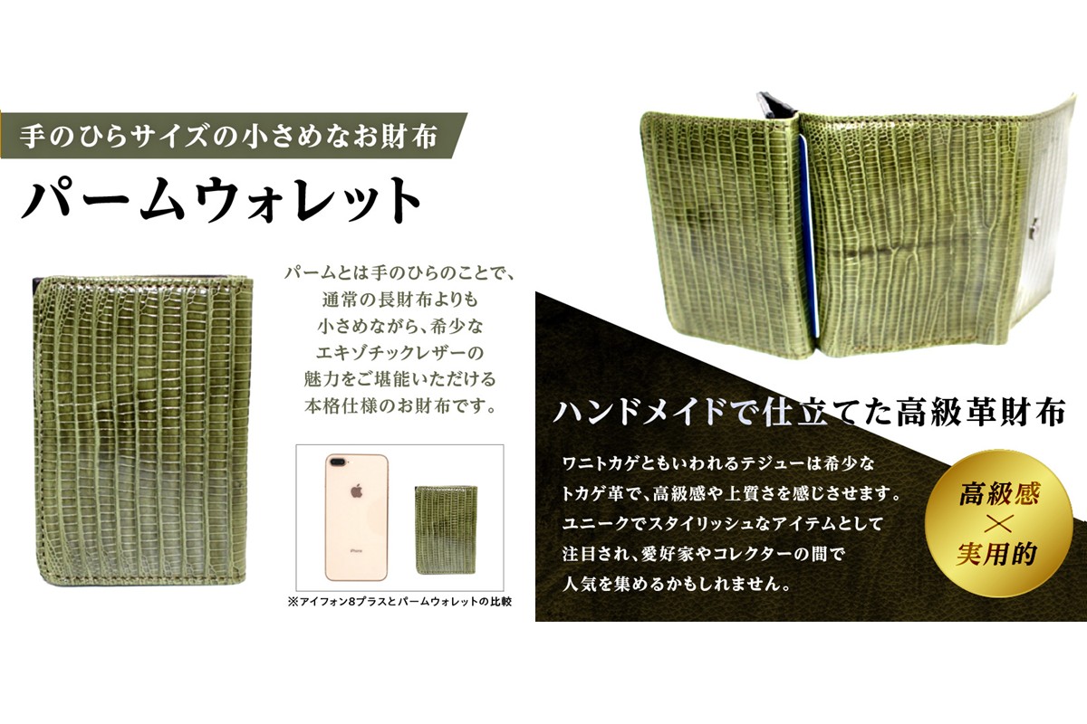 パームウォレット【テジュー（トカゲ革）】(全3色)(カラー：モスグリーン) モスグリーン