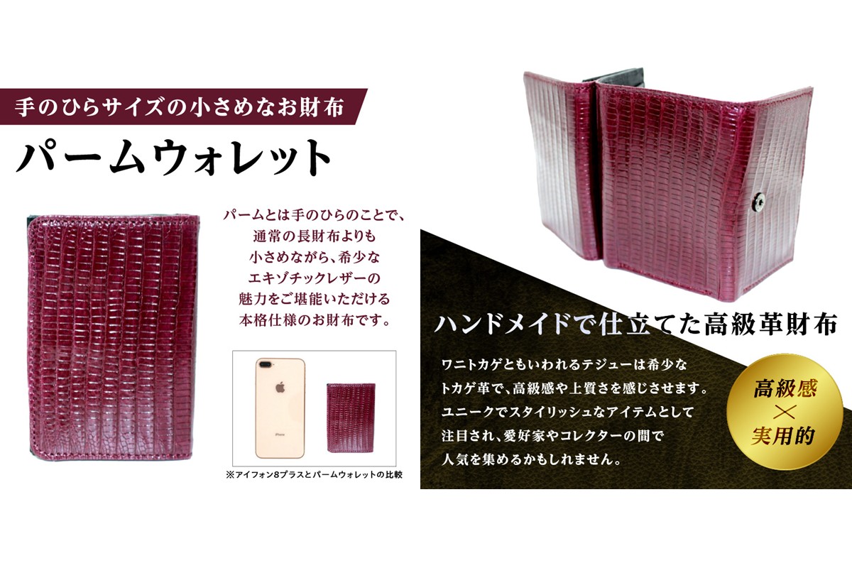 パームウォレット【テジュー（トカゲ革）】(全3色)(カラー：ワイン) ワイン