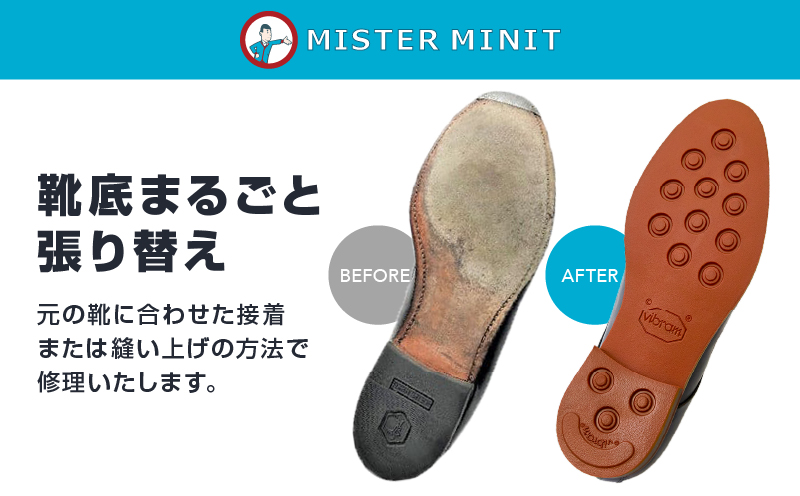 ミスターミニット【紳士靴1足分】カラーオールソール交換（カラー靴紐付き）＋磨きサービス