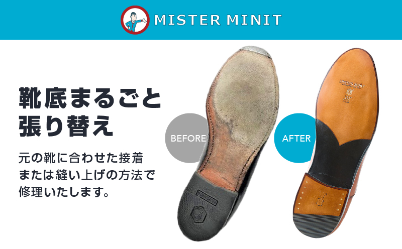 ミスターミニット【紳士靴1足分】オールソール交換「ハイグレード仕様」＋磨きサービス