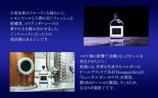 REVIVE from Hoegaarden (リバイブ フロム ヒューガルデン) 375ml | ジン クラフトジン お酒 BBQ 宅飲み 晩酌 お歳暮 ギフト 贈り物 プレゼント 人気 おすすめ 酒粕 エシカル・スピリッツ 東京都 台東区