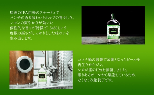 REVIVE from IPA (リバイブ フロム IPA) 375ml | ジン クラフトジン お酒 BBQ 宅飲み 晩酌 お歳暮 ギフト 贈り物 プレゼント 人気 おすすめ 酒粕 エシカル・スピリッツ 東京都 台東区