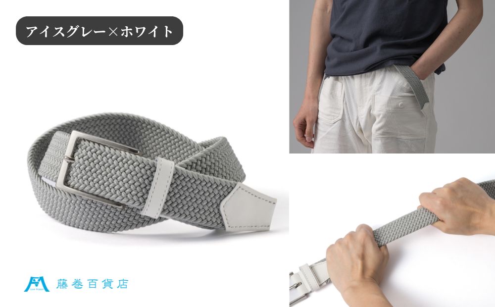 【三竹産業】藤巻百貨店別注 メッシュベルト／サイドシェープバックル (カラー：アイスグレー×ホワイト) アイスグレー×ホワイト