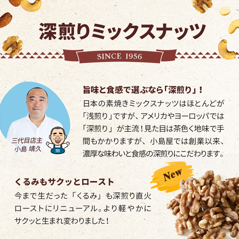 直火深煎り焙煎 4種の素焼きミックスナッツ 1kg