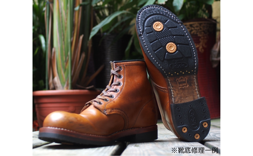 革靴・ブーツのお仕立て or 靴修理券 (30,000円分)