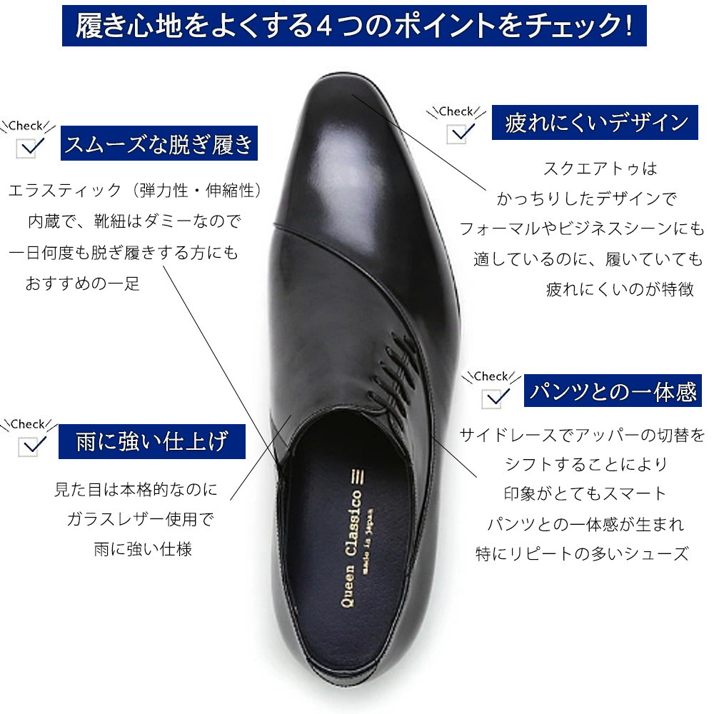 クインクラシコ 革靴 25005S〈ブラック〉 (サイズ：26.5cm) 紳士靴 幅広 甲高 ビジネスシューズ サイドレース エラスティック スリッポン 牛革 ブラック 26.5cm