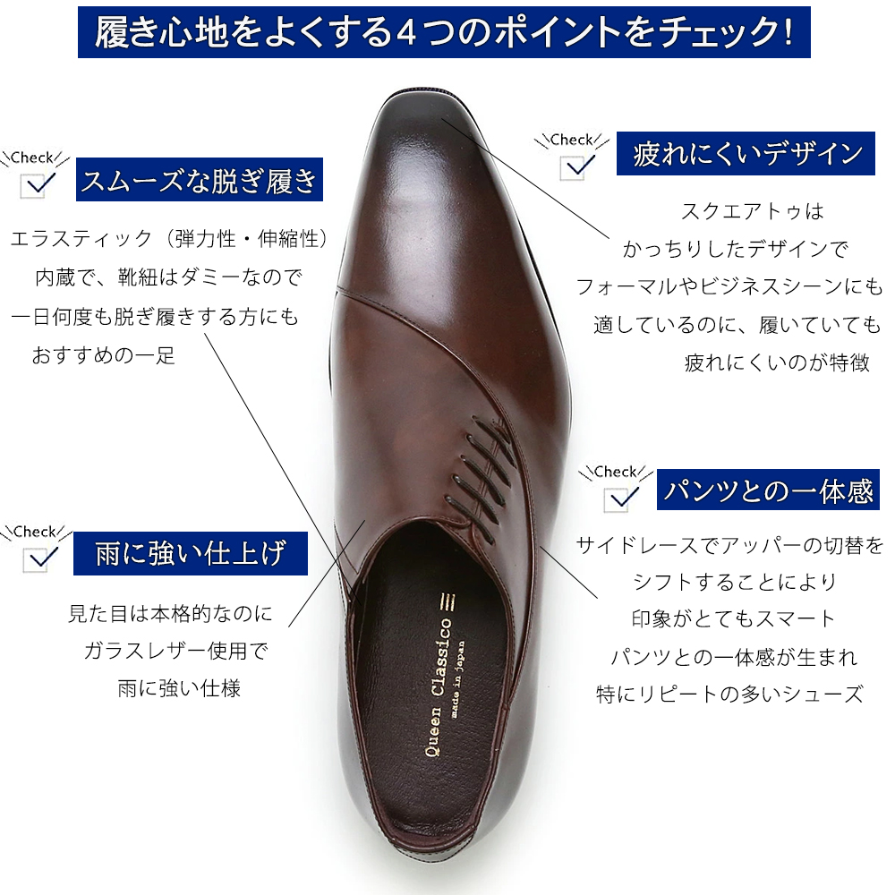 クインクラシコ 革靴 25005S〈ダークブラウン〉 (サイズ：26.5cm) 紳士靴 幅広 甲高 ビジネスシューズ サイドレース エラスティック スリッポン 牛革 ダークブラウン 26.5cm