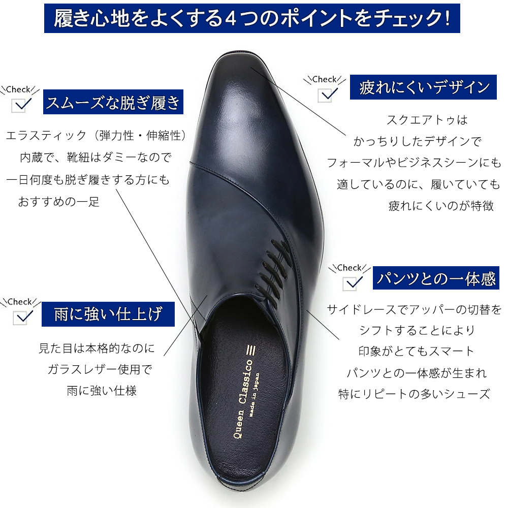 クインクラシコ 革靴 25005S〈ネイビー〉 (サイズ：27.5cm) 紳士靴 幅広 甲高 ビジネスシューズ サイドレース エラスティック スリッポン 牛革 ネイビー 27.5cm