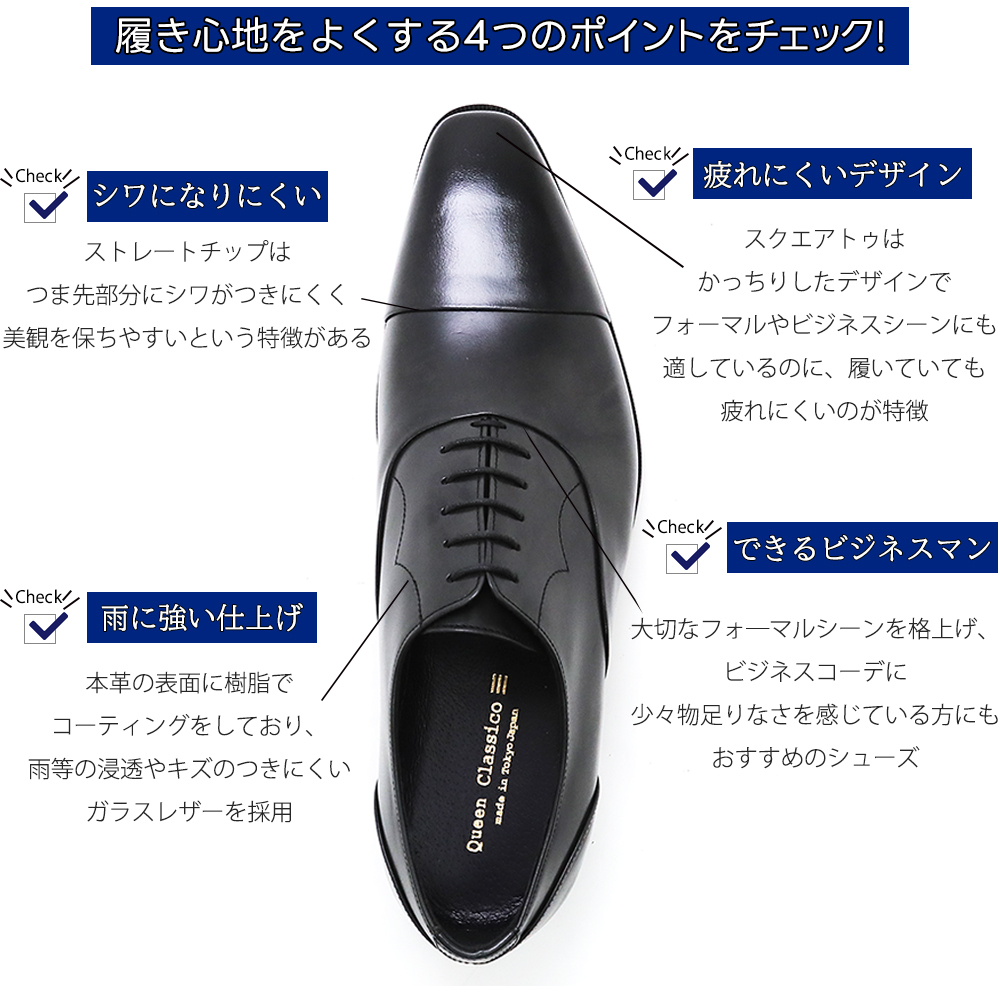 クインクラシコ 革靴 25004S〈ブラック〉 (サイズ：27.5cm) 紳士靴 幅広 甲高 ビジネスシューズ ストレートチップ フォーマル レベルソ仕上げ 牛革 ブラック 27.5cm