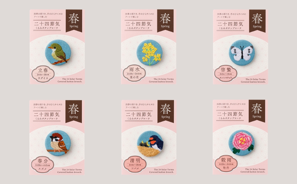 二十四節気くるみボタンブローチ [春セット]