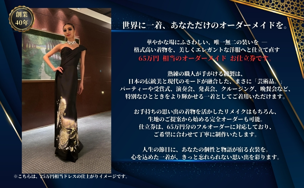 65万相当のドレスまたは社交ダンス用燕尾服お仕立券 (社交ダンス用、ウェディング、社交ダンス用燕尾服)