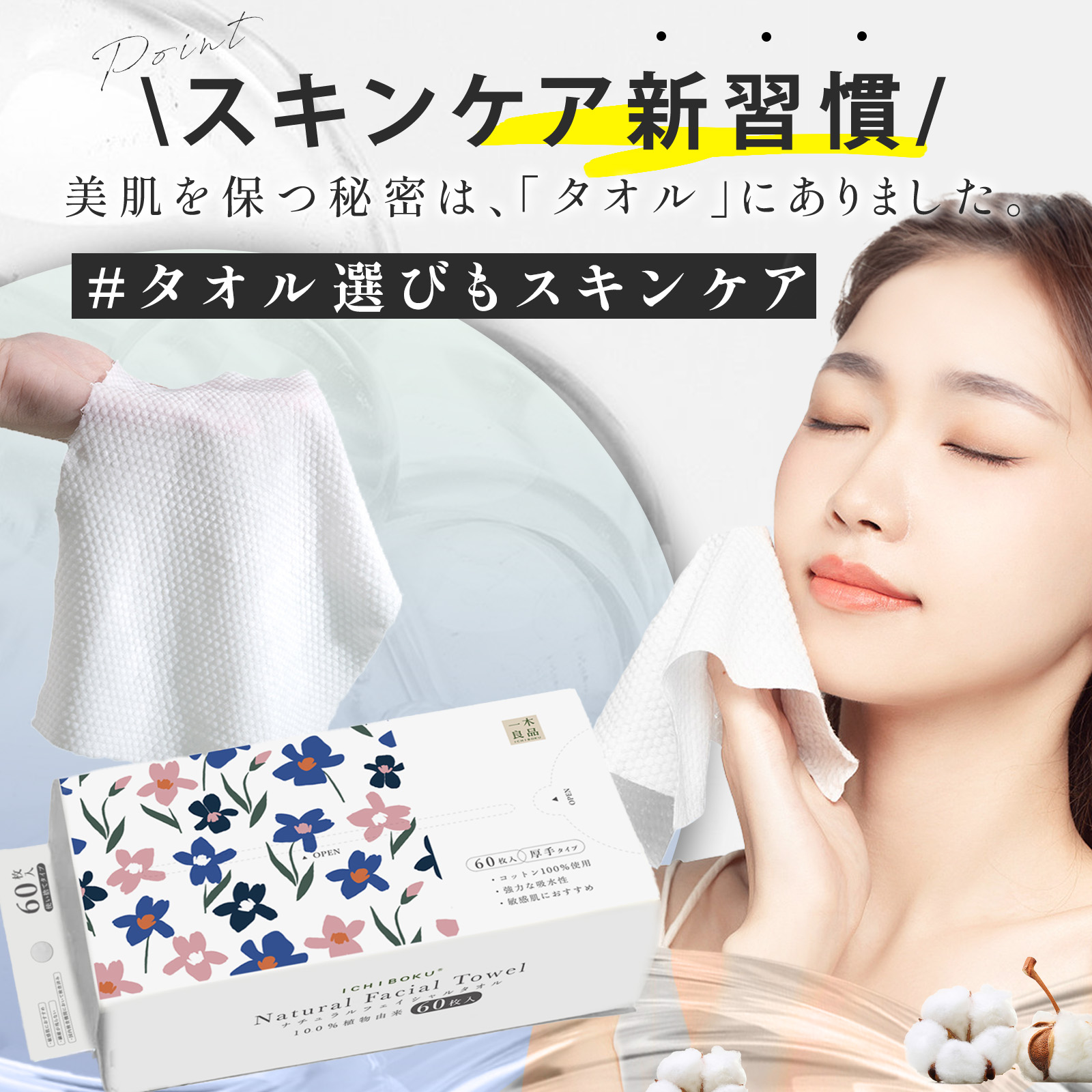 [一木良品] 使い捨てフェイスタオル/使い捨て洗顔タオル (60枚入×4パックセット) T01-4set