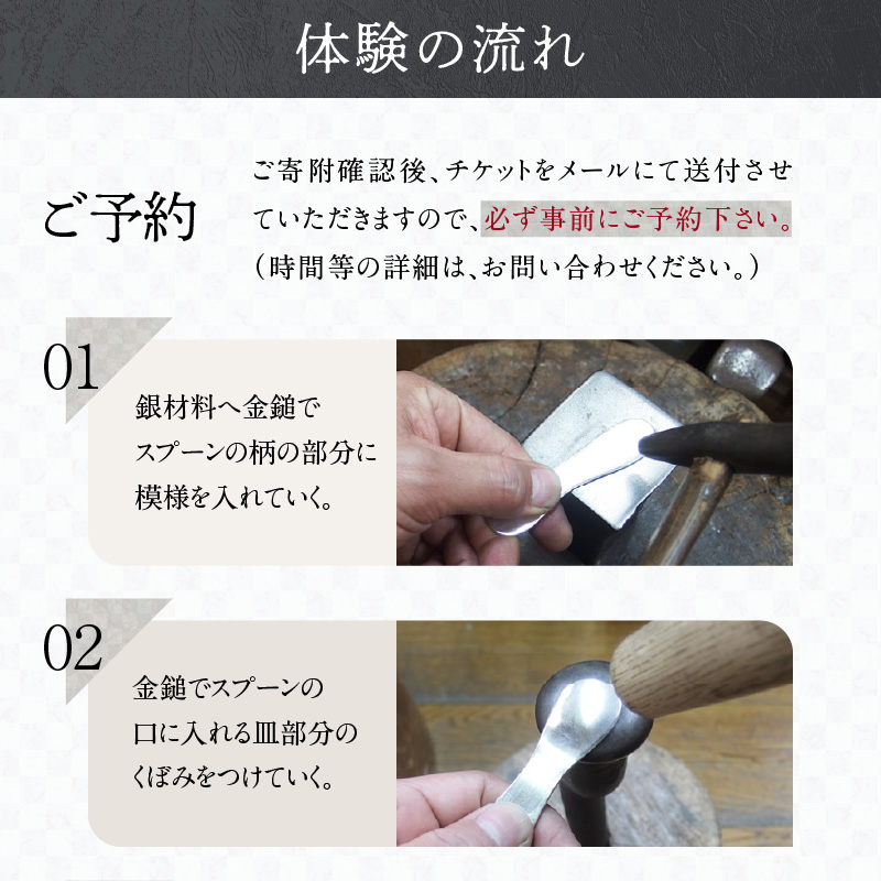 【銀師・日伸貴金属】９９９銀製アイススプーン製作体験＋学び