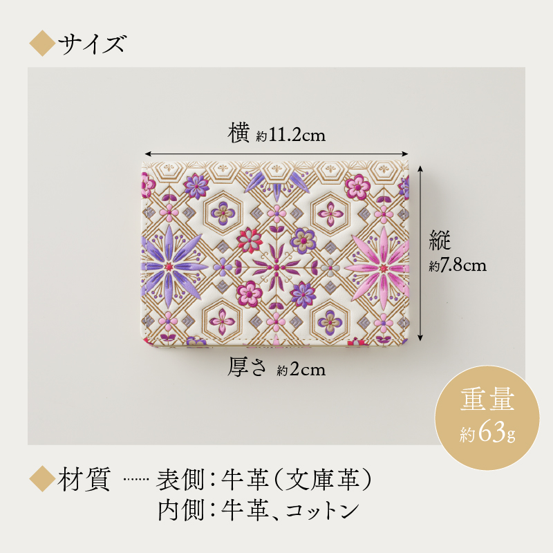 【浅草文庫】カードケース 花菱柄(カラー：ワイン) ワイン