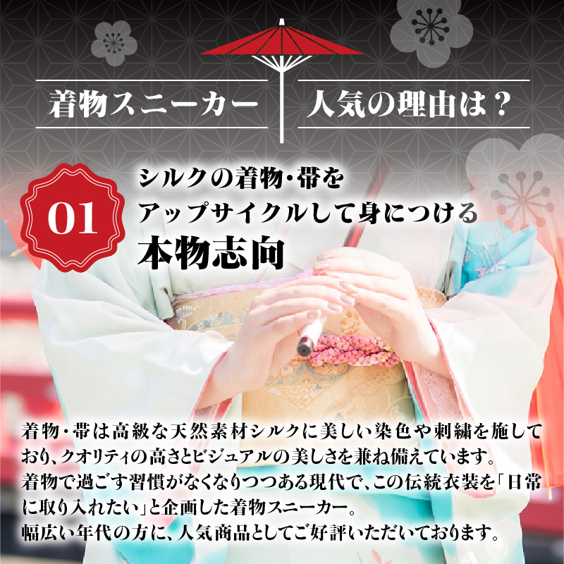 着物スニーカー(25.0cm、紐、赤)