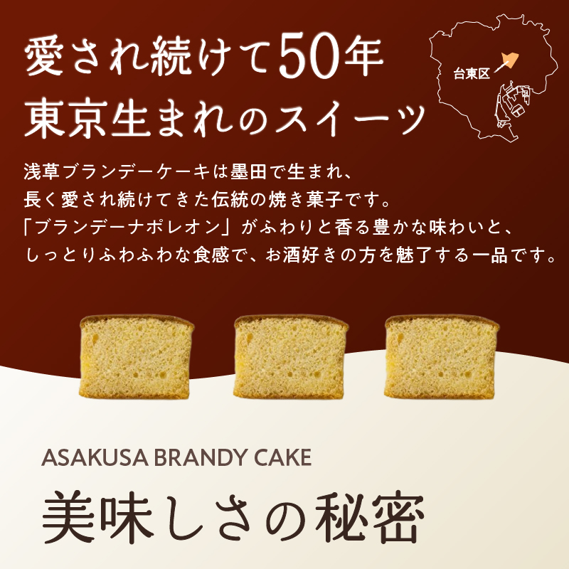 浅草ブランデーケーキ プレミアム