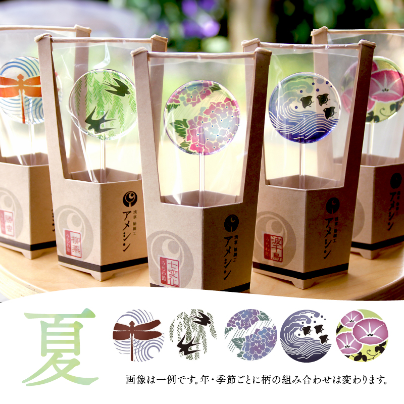 浅草 飴細工 アメシン「季節のうちわ飴セット」