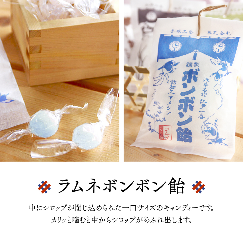 浅草 飴細工 アメシン「ちょこざい飴とボンボン飴のセット」