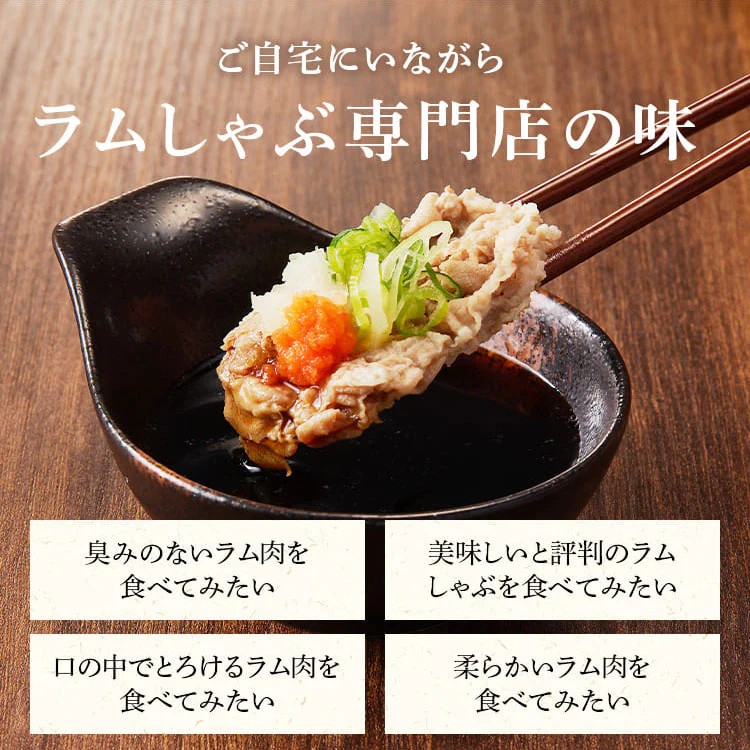 【銀座ラムしゃぶ金の目】めぐりラムしゃぶセット（2～3人前）