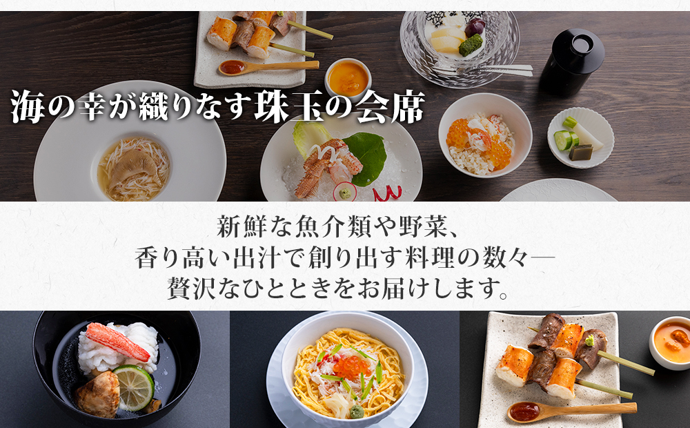 【かにかとう】食事券 (10万円分)