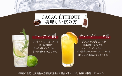 CACAO ETHIQUE (カカオ エシーク) 375ml | ジン クラフトジン お酒 粕取り焼酎  飛良泉 BBQ 宅飲み 晩酌 お歳暮 ギフト 贈り物 プレゼント 人気 おすすめ 酒粕 エシカル・スピリッツ 東京都 台東区