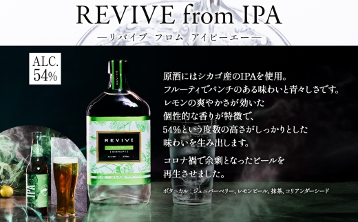 エシカルジン LAST ELYSIUM ＆ REVIVE from IPA 各375ml  2種セット (ギフトボックス入り) | ラストエリジウム リバイブ フロム PA ジン クラフトジン お酒 BBQ 宅飲み 晩酌 お歳暮 ギフト 酒粕 エシカル・スピリッツ 東京都 台東区