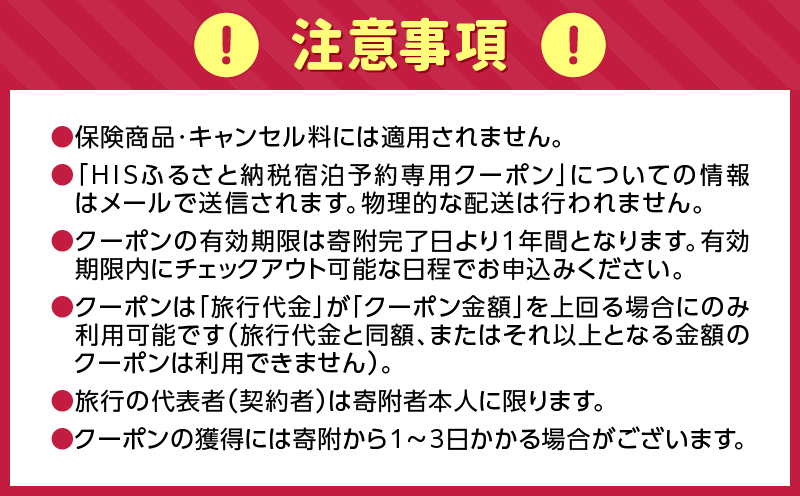 HISふるさと納税宿泊予約専用クーポン（東京都台東区）30,000円分