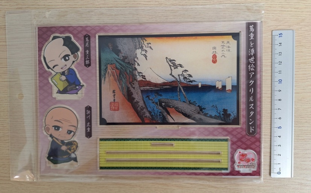 蔦重と浮世絵アクリルスタンド (種類：(4)蔦屋 重三郎・歌川 広重『東海道五拾三次 由井 薩埵嶺』)