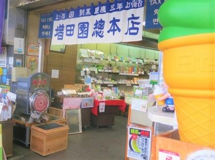 日本茶専門店 増田園の極上ほうじ茶〈ノンカフェイン〉80g×3袋