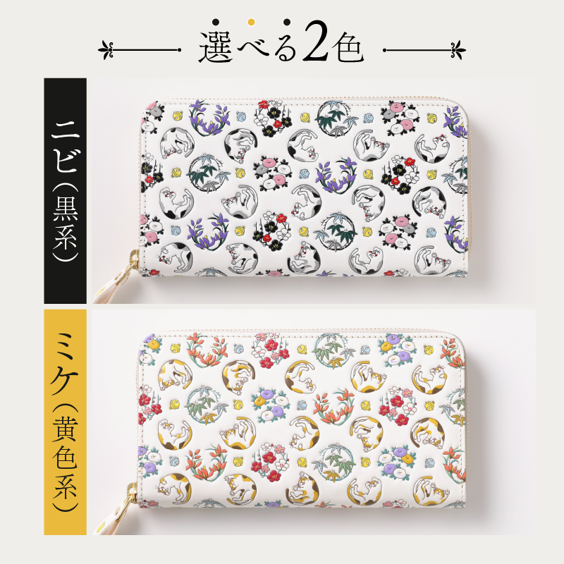 【浅草文庫】ラウンド長財布〈猫柄〉(カラー：ミケ（黄色系）) ミケ（黄色系）