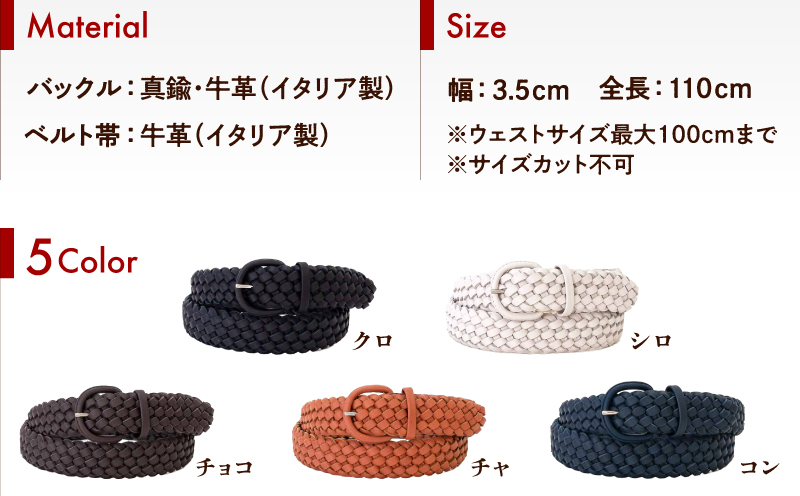 イタリアレザー手編みメッシュベルト[MK7200121]（カラー：シロ） シロ