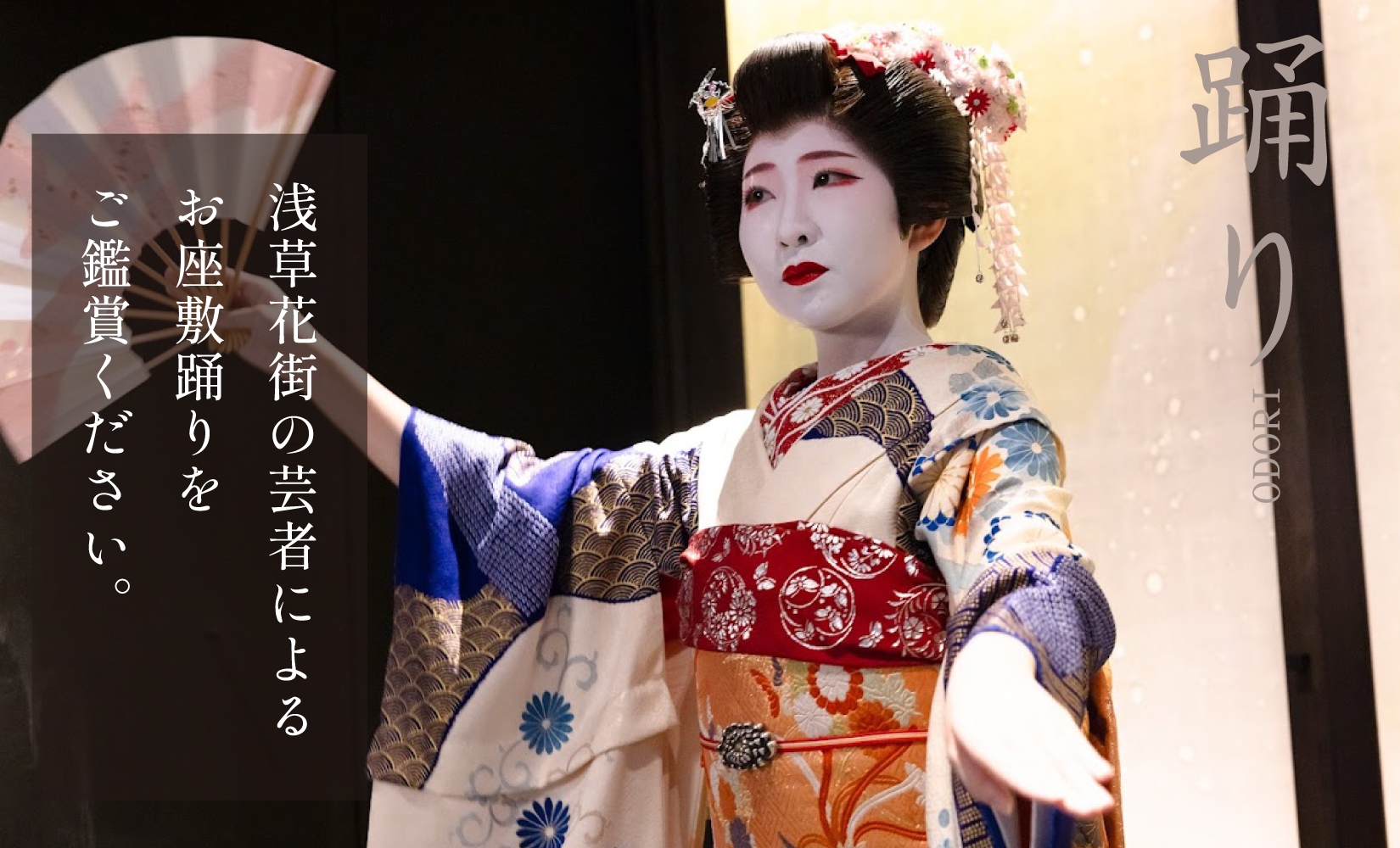 【最大6名・浅草ツアー】浅草花街お座敷×蟹会席ディナー プライベートツアー【店舗貸切】【日帰り】【オールシーズン】