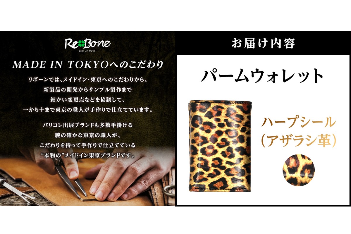 パームウォレット【ハープシール（アザラシ革）】箔押し(柄：ヒョウ柄)