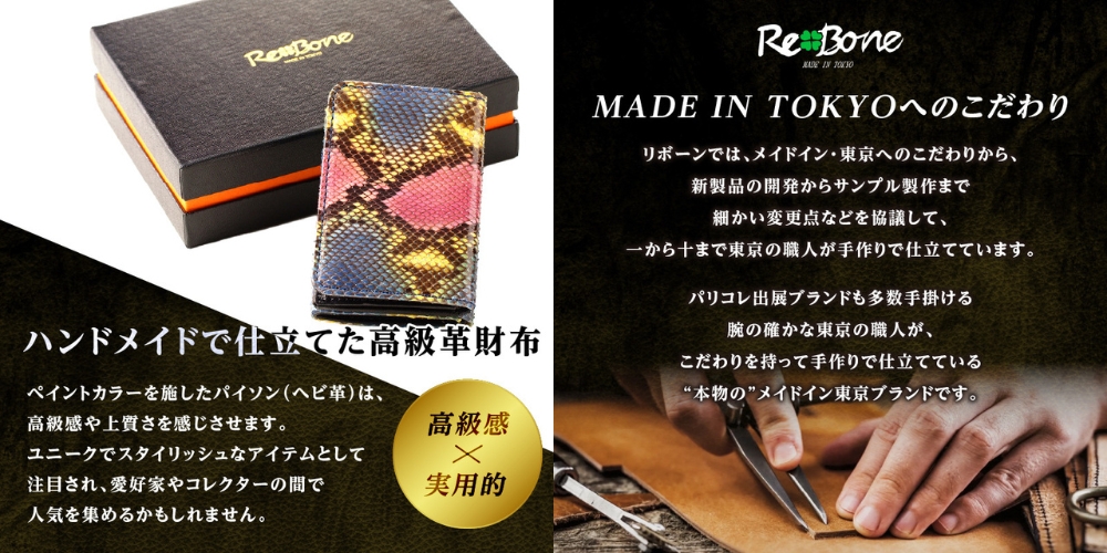 パームウォレット【パイソン（ヘビ革）】ペイント