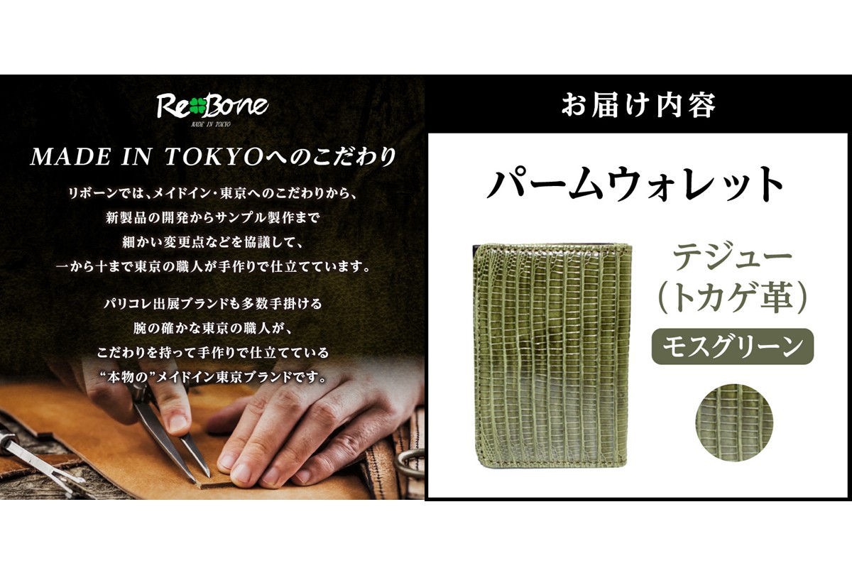 パームウォレット【テジュー（トカゲ革）】(全3色)(カラー：モスグリーン) モスグリーン