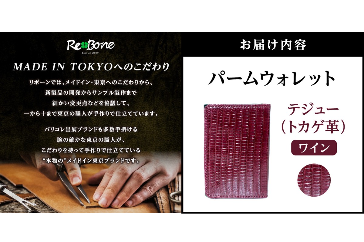 パームウォレット【テジュー（トカゲ革）】(全3色)(カラー：ワイン) ワイン