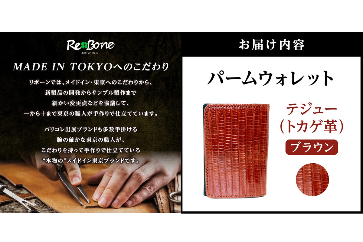 パームウォレット【テジュー（トカゲ革）】(全3色)(カラー：ブラウン) ブラウン