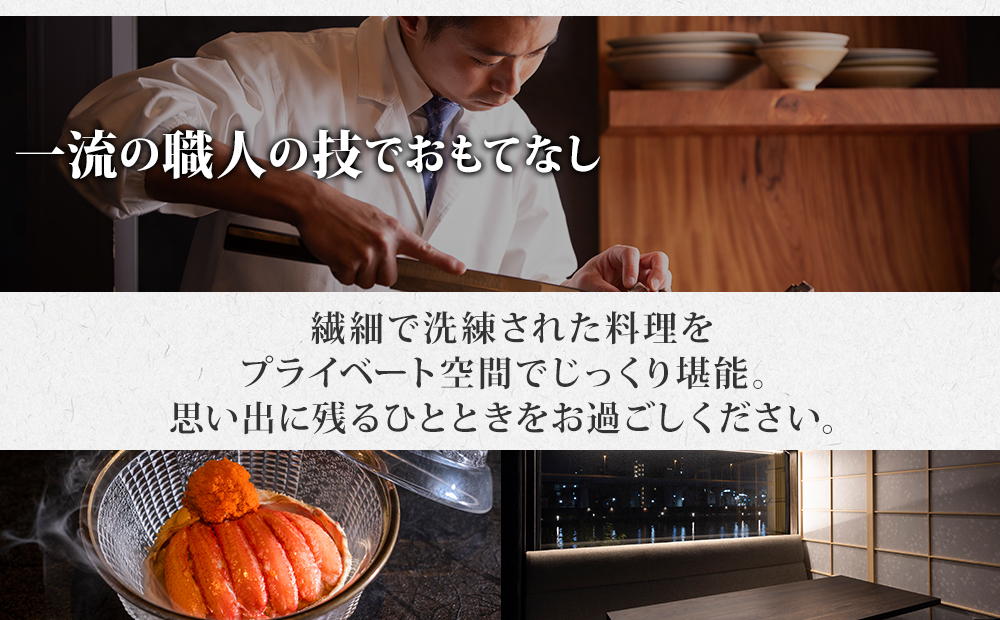 【かにかとう】食事券 (30万円分)