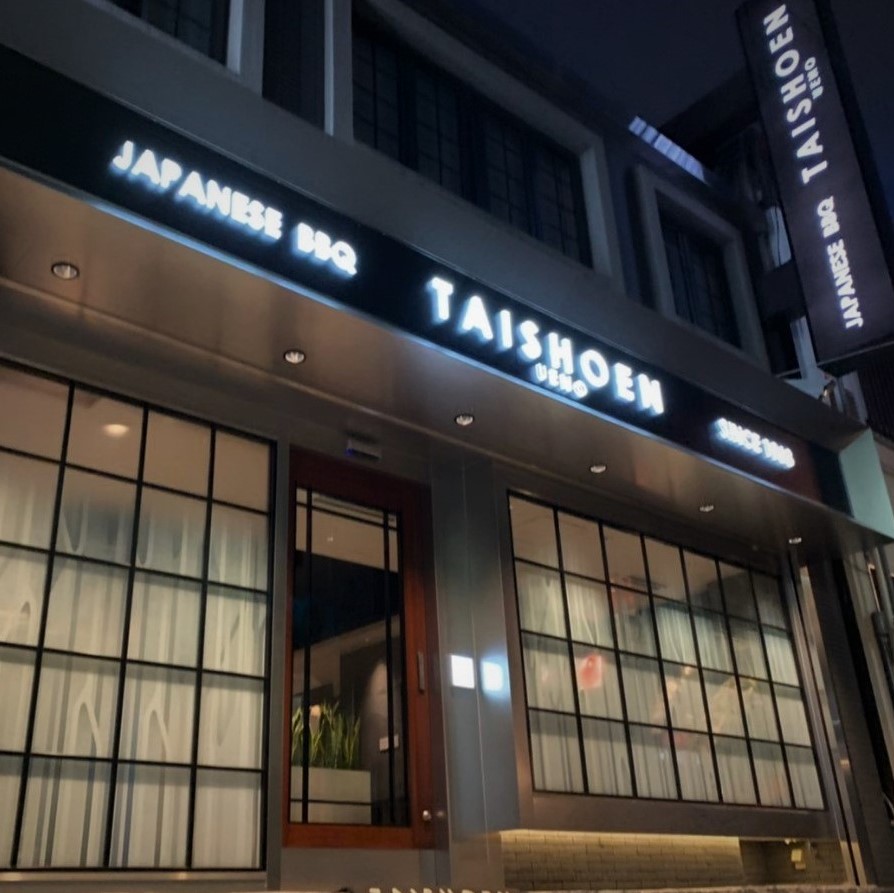 【焼肉上野太昌園】太昌園プレミアムコースチケット(ペア)＜飲み放題なし＞